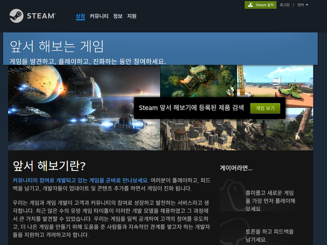 스팀이 처음 도입한 앞서 해보기. 이제는 많은 게임들의 주요 서비스 방식으로 정착됐다./스팀