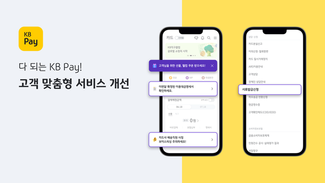 KB국민카드의 KB Pay 앱. / KB국민카드 제공
