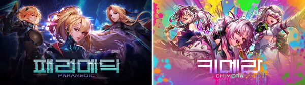 신규 전직 패러메딕과 키메라./넥슨