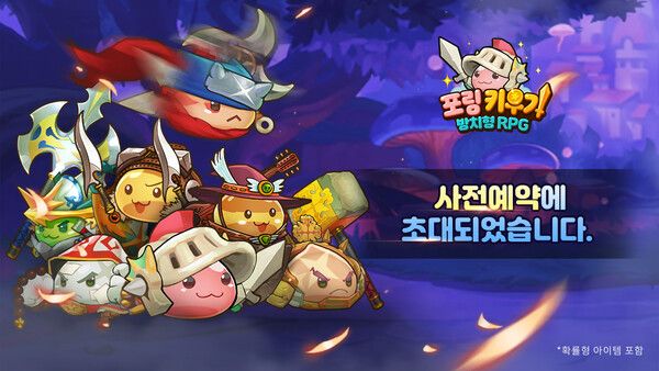 포링 키우기: 방치형 RPG 국내 사전 예약 실시. /그라비티