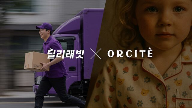 딜리버스가 패밀리 잠옷 브랜드 오르시떼와 제휴를 맺고 당일배송 서비스를 제공한다./딜리버스