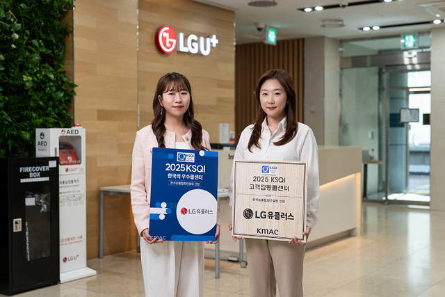 LG유플러스는 2025년 한국능률협회컨설팅 주관 서비스품질지수(KSQI)에서 이동통신(모바일)과 초고속인터넷(홈서비스)&nbsp;부문&nbsp;‘고객감동콜센터’&nbsp;인증을 획득했다 / LG유플러스