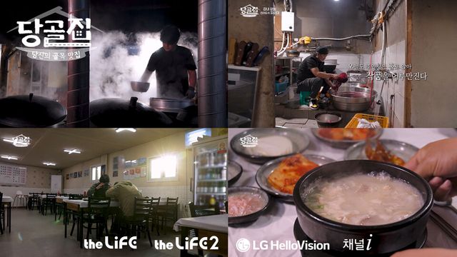 LG헬로비전은&nbsp;지역 사장님을 조명하는 프로그램 '당골집'을 22일 첫방송한다 / LG헬로비전