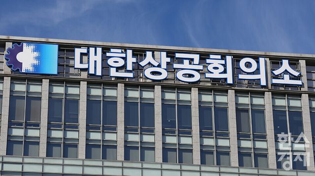 대한상공회의소는 30일 국내 개인 투자자 77%가 자본시장 확대 필요성에 공감하고 있다는 설문조사 결과를 발표했다. /한스경제DB