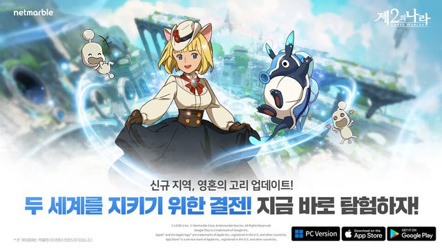 제2의 나라, 신규 지역 추가 등 업데이트./넷마블