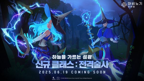 마비노기 모바일, 신규 클래스 '전격술사' 등장./넥슨