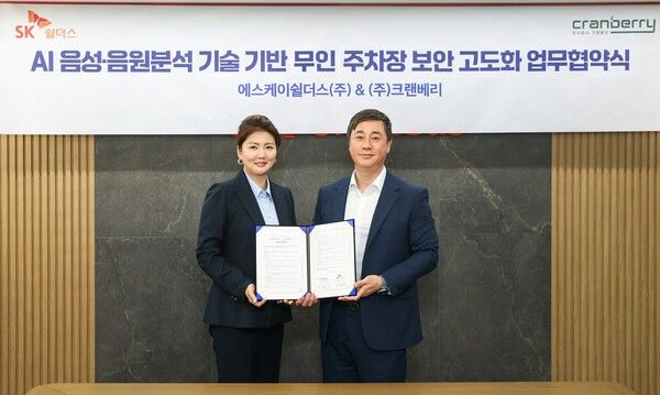 이은혜 크랜베리 대표(왼쪽)와 김윤호 SK쉴더스 법인영업본부 본부장./SK쉴더스