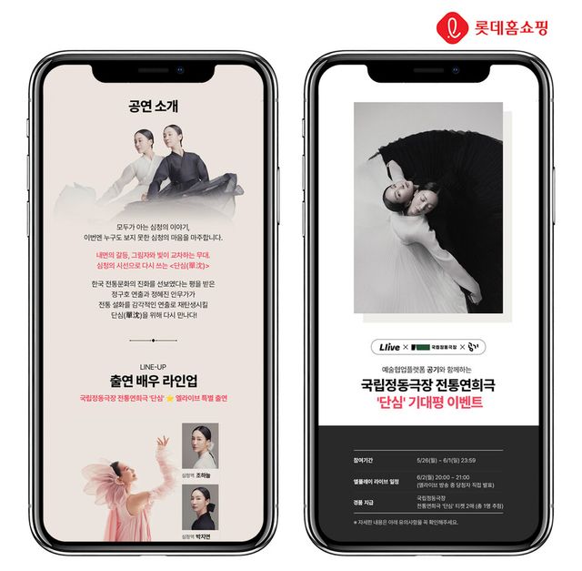 롯데홈쇼핑 제공