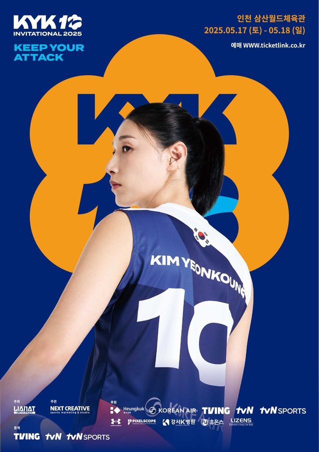 KYK 인비테이셔널 2025 포스터. /㈜라이언앳 제공