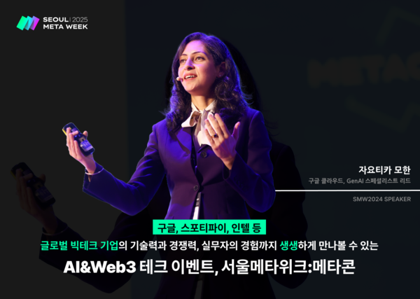 AI & Web3 실무형 컨퍼런스 ‘서울메타위크 2025’ 이미지./서울메타위크 2025 사무국