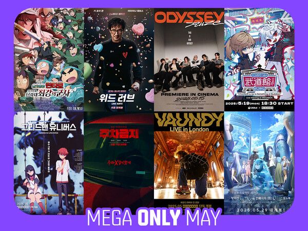 /메가박스 제공.