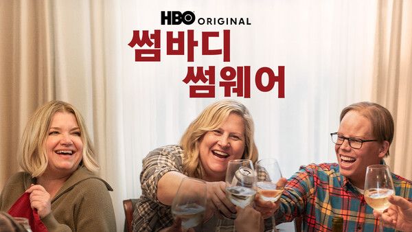 쿠팡플레이가 5월 가정의 달을 맞아 HBO와 Max 오리지널 시리즈 3편을 추천했다.