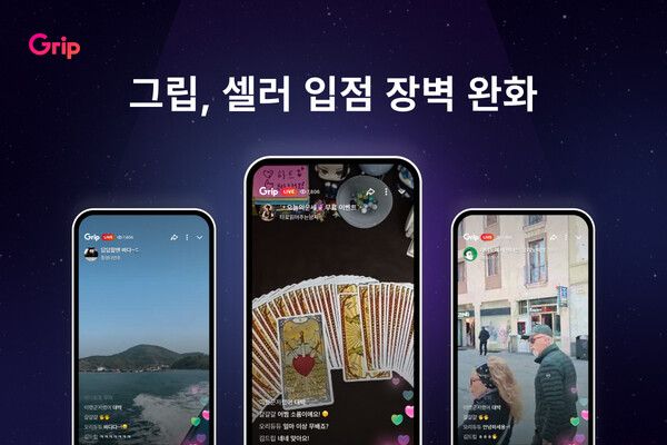 그립컴퍼니가 개인 셀러 입점을 확대하기 위해 입점 장벽을 대폭 낮춘다./그립컴퍼니