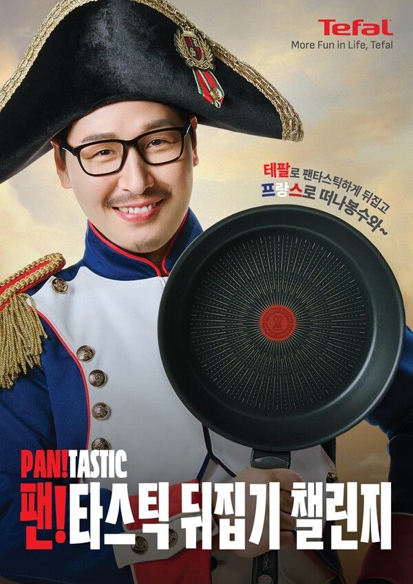 테팔이 프라이팬을 활용한 ‘팬!타스틱 뒤집기 챌린지’를 주최하고 대규모 사전 등록 이벤트를 실시한다./테팔