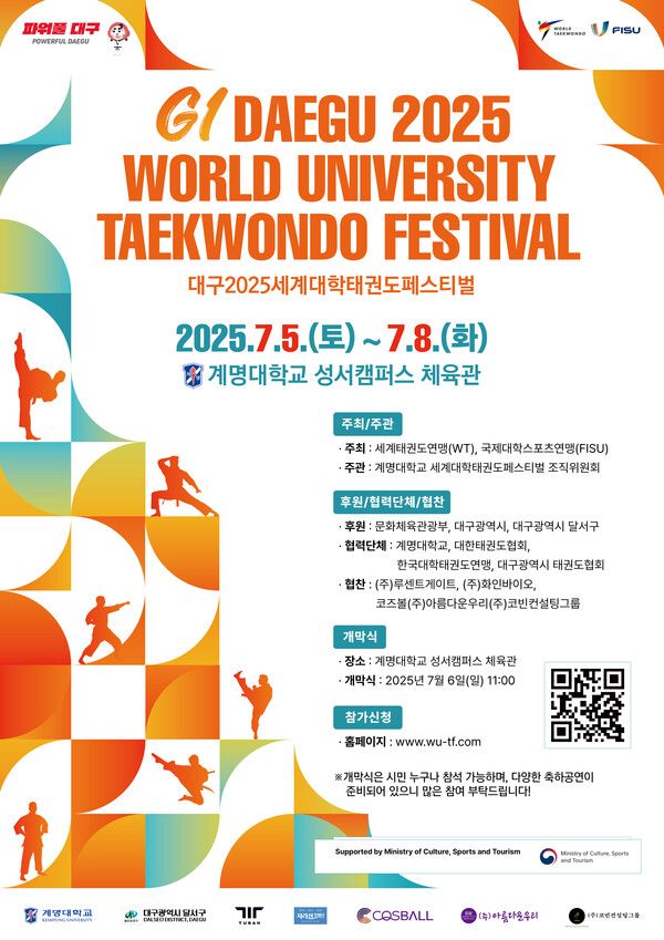 대구2025세계대학태권도페스티벌 조직위원회 제공