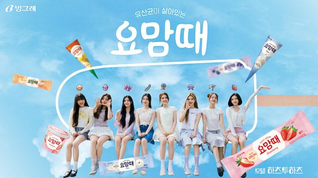 /빙그레 제공.
