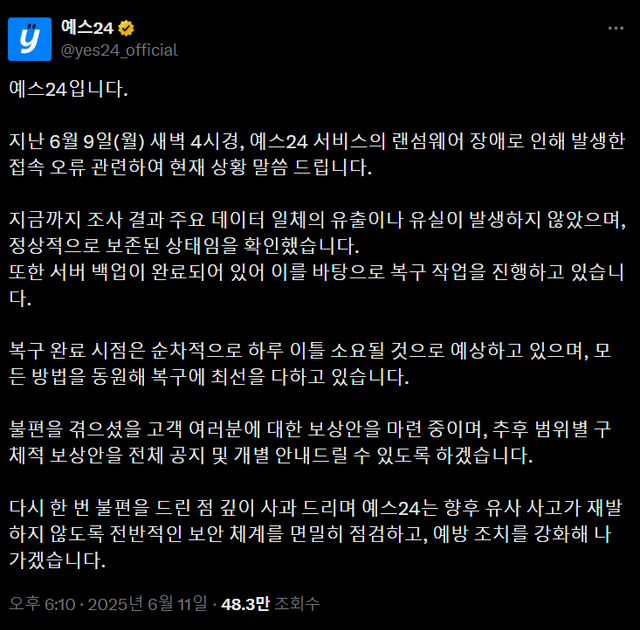 예스24 공식 X 캡처