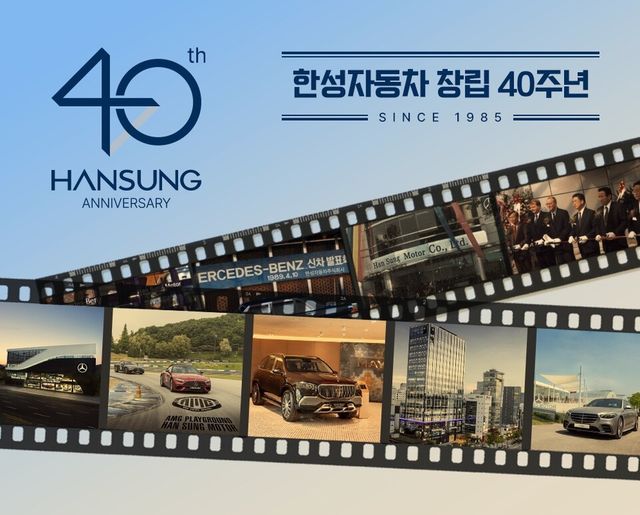 한성자동차가 창립&nbsp;40주년을 맞아 고객 가치 중심 경영을 강화한다./한성자동차