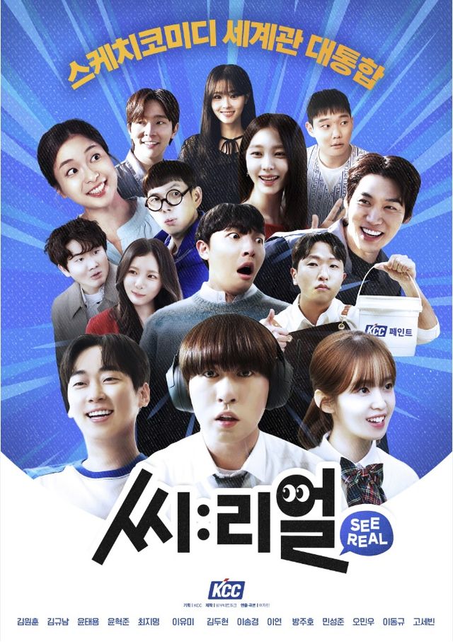 KCC '씨리얼' 공식 포스터./KCC 제공