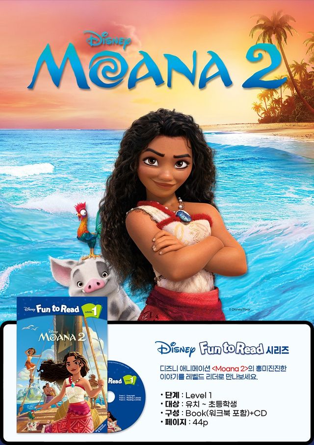 투판즈가 디즈니 애니메이션 '모아나2'를 기반으로 한 디즈니 펀투리드 ‘모아나2’를 출간했다./투판즈