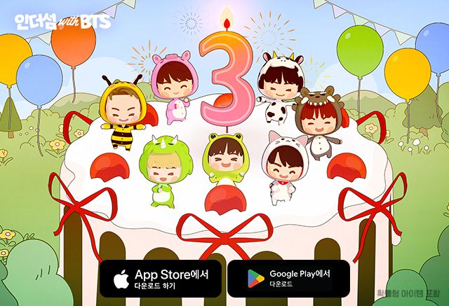 인더섬 with BTS, 3주년 기념 대규모 업데이트./하이브IM