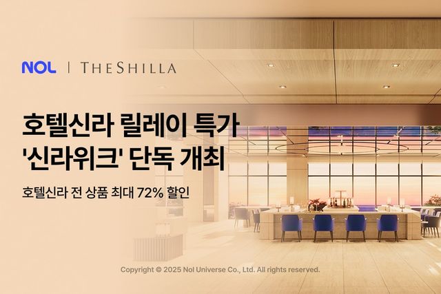 놀유니버스는 오전 10시부터 7월 3일까지 ‘신라위크’를 열고 호텔신라 전 브랜드 상품을 특가로 선보인다./놀유니버스