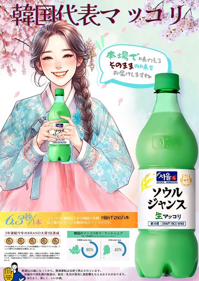 /서울장수 제공.