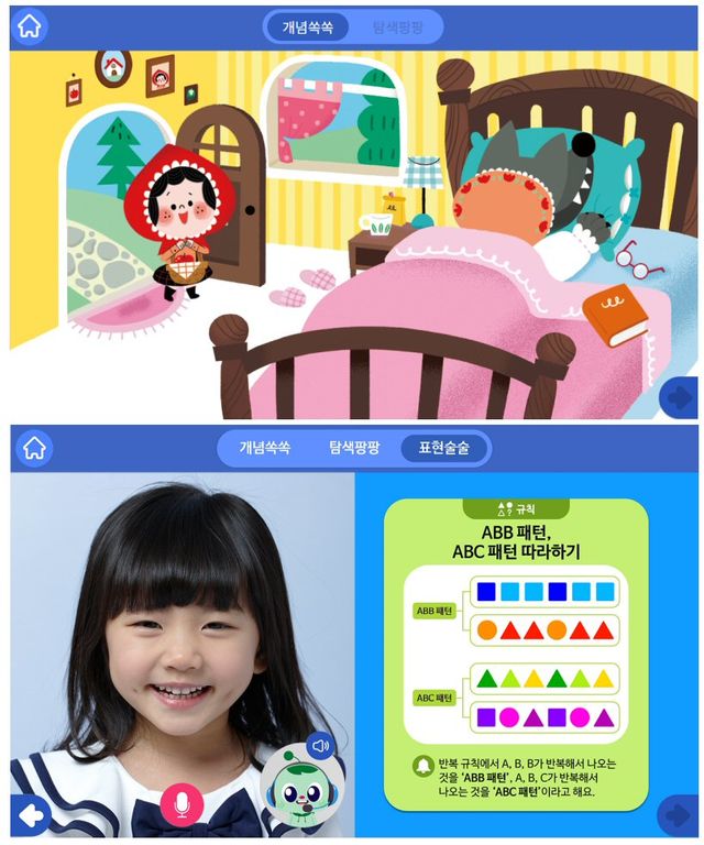 아이스크림에듀의 4~6세 유아 스마트러닝 ‘리틀홈런’이 말하면서 수학 개념을 익힐 수 있는 새로운 유아 학습 콘텐츠 ‘똑똑수학’을 론칭했다./아이스크림에듀