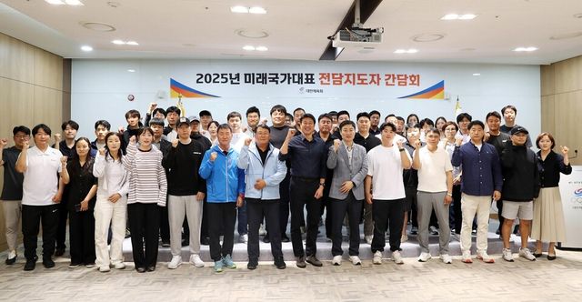 2025 미래 국가대표 전담 지도자 간담회 후 기념사진. /대한체육회 제공