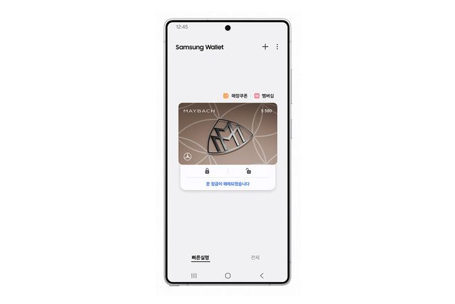 삼성 월렛의 디지털 키가 적용될 메르세데스-벤츠의 디지털 키 이미지./삼성전자