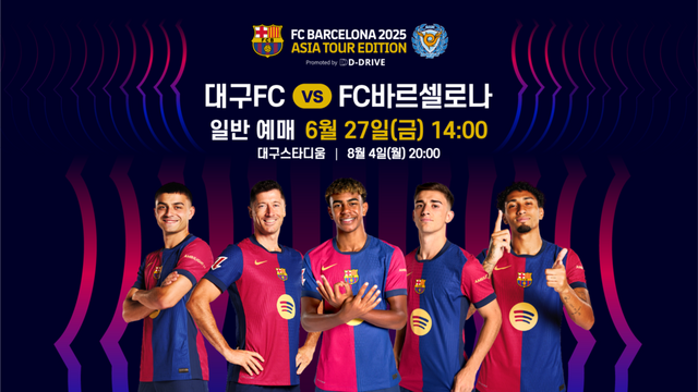 FC 바르셀로나 2025 아시아투어 에디션 대구 예매가 시작했다. /디드라이브 제공
