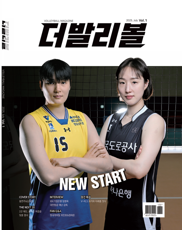 배구 전문지 더발리볼 7월 창간호 표지. /더발리볼 제공