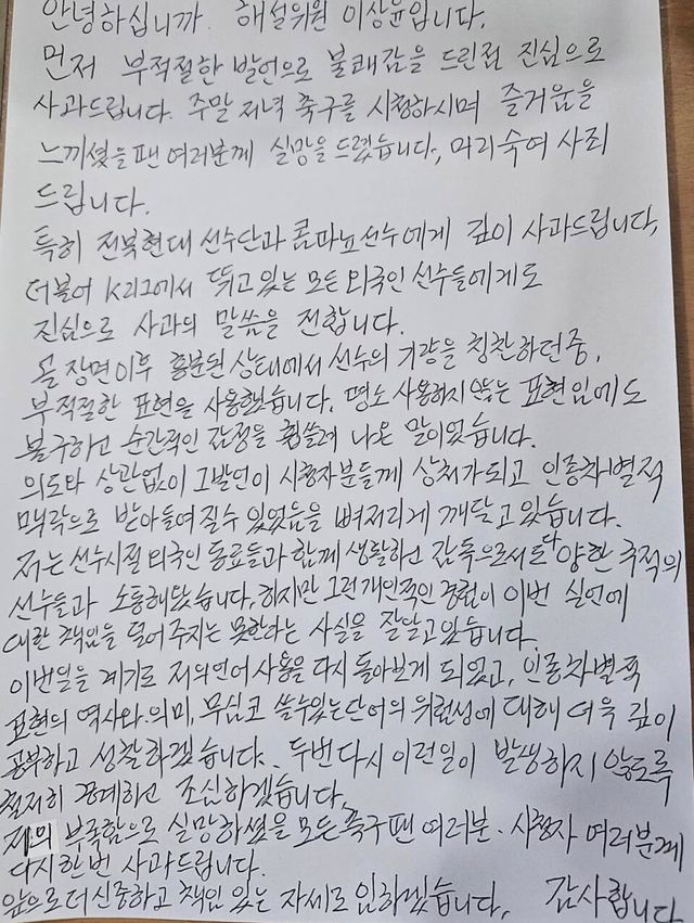 사회관계망서비스(SNS)를 통해 인종차별적 발언에 관해 사과한 이상윤 해설위원. /이상윤 위원 SNS