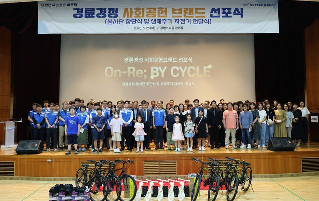경륜경정총괄본부가 신규 사회공헌 브랜드 ‘On-Re; By CYCLE’ 선포식을 열었다. /국민체육진흥공단 제공