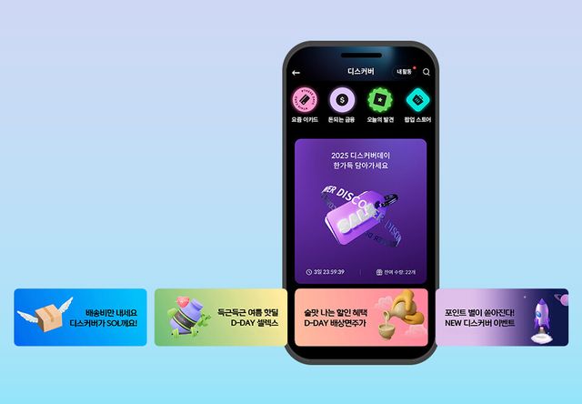 리뉴얼된 '신한 쏠페이 디스커버' 서비스. / 신한카드 제공