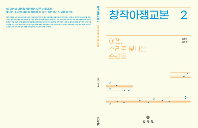 ‘창작아쟁교본’ 두 번째 시리즈가 지난달 25일 출간됐다./민속원