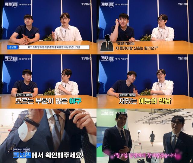 티빙의 야구 예능 '이대형의 크보랩'이 7월 7일 첫방송을 앞두고 기획 의도를 담은 0화를 공개한다./티빙