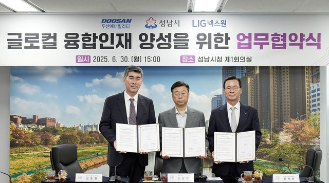 두산에너빌리티는 30일 성남시청에서 성남시, LIG넥스원과 ‘글로컬 융합인재 양성 업무협약’을 체결했다. (왼쪽부터) 김동철 두산에너빌리티 관리부문장, 신상진 성남시장, 신익현 LIG넥스원 대표가 기념 촬영을 하고 있다./두산에너빌리티