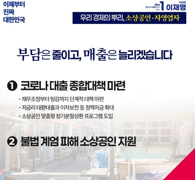 이재명 대통령의 소상공인·자영업자 공약집 일부. / 더불어민주당 홈페이지 캡쳐