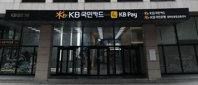 KB국민카드 본사 전경. /&nbsp;KB국민카드 제공