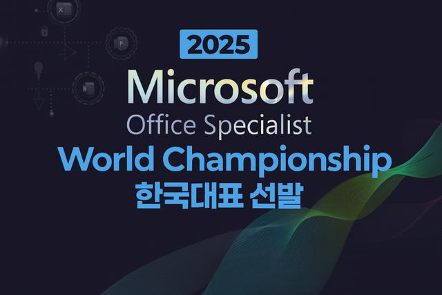YBM이 ‘2025 MOS 세계 경진대회’ 본선에 출전할 한국 대표를 선발했다./YBM