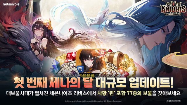 세븐나이츠 리버스, 세나의 달(7월) 기념 업데이트./넷마블
