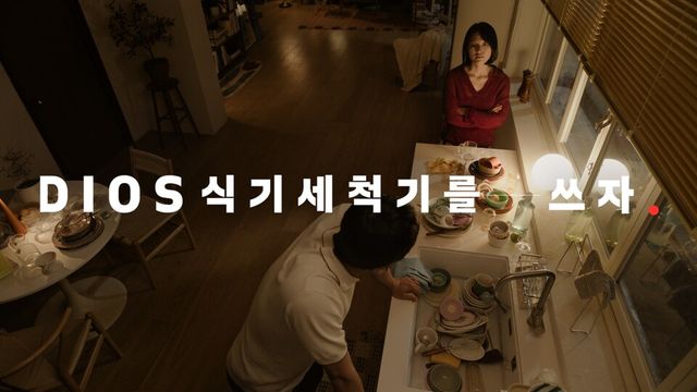 2025년&nbsp;LG전자 식기세척기 캠페인 영상 캡처 이미지 / LG전자&nbsp;