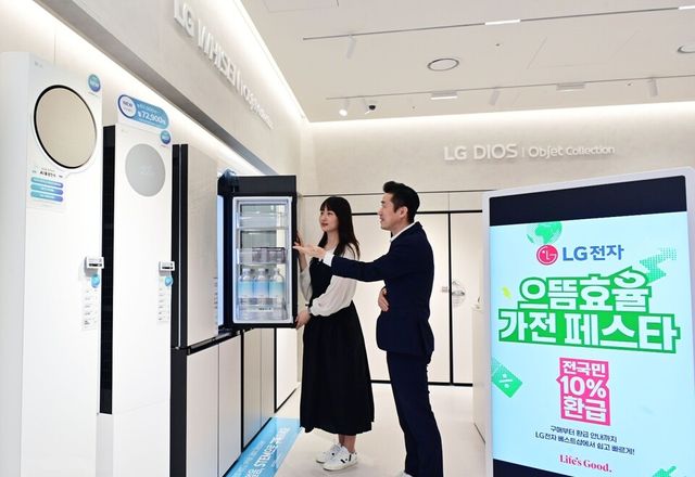 LG전자 '으뜸효율 가전 페스타'. /LG전자