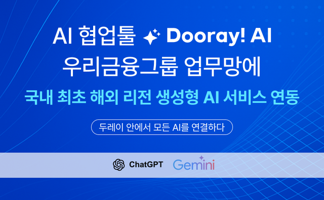 NHN두레이, 금융 내부망에 해외 리전 LLM 연동./NHM두레이