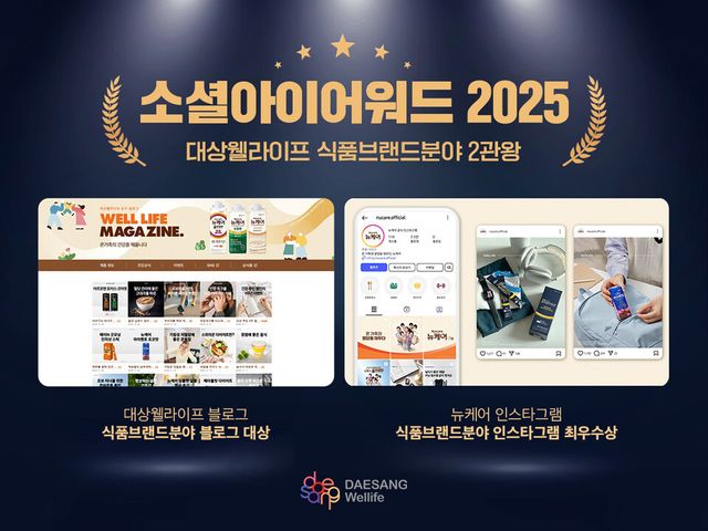 /대상웰라이프 제공.