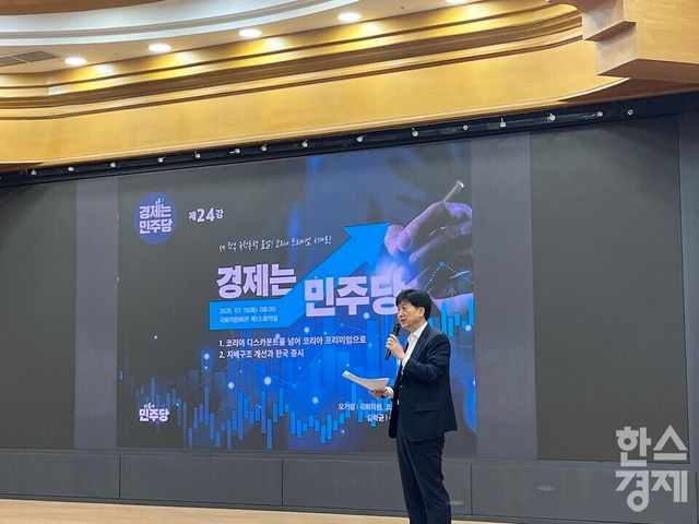 더불어민주당 오기형 의원(코스피5000특위 위원장)이 15일&nbsp;국회 의원회관에서 열린 '경제는 민주당 : 코스피 5000시대 실현을 위해 민주당이 할 일 : 주식편' 세미나에서 발표하고 있다. / 사진=김유진 기자