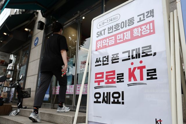 지난 7일 서울의 한 KT매장에 붙은 관련 안내문. 기사 내용과 직접적인 관계 없음./연합뉴스