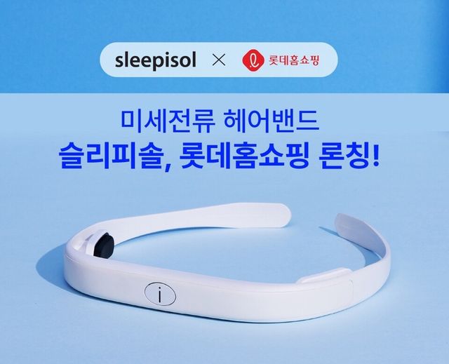 리솔이 수면 솔루션 ‘슬리피솔(SleepiSol)’을 24일 롯데홈쇼핑 상생하우스를 통해 단독 론칭한다./리솔