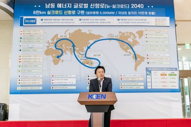 강기윤 남동발전 사장이 ‘남동 에너지 글로벌 뉴 실크로드 2040’ 비전을 발표하고 있다./한국남동발전 제공